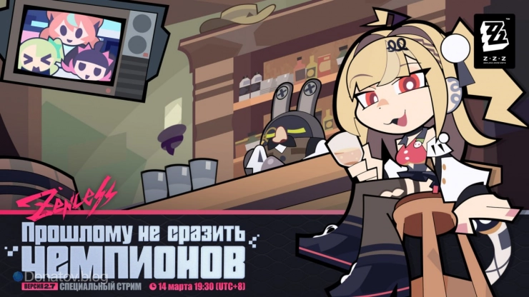 Обложка специального стрима к версии 2.7 ZZZ