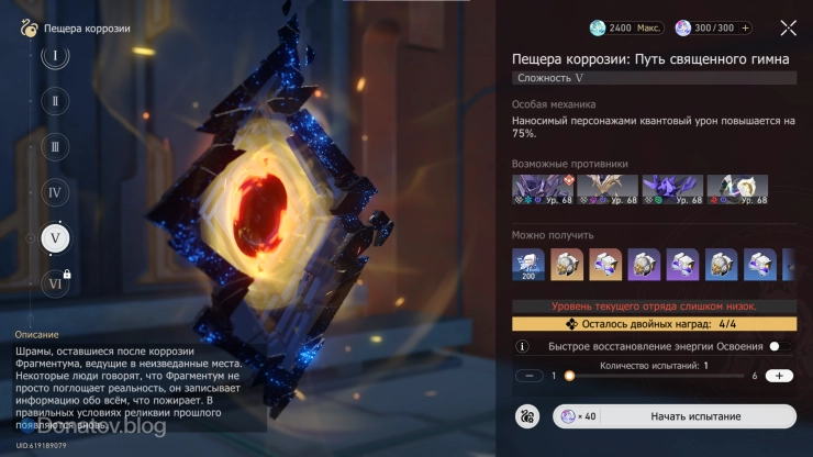 Меню Пещеры коррозии: Путь священного гимна в Honkai: Star Rail