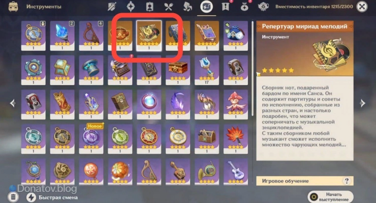 Предмет «Репертуар мириад мелодий»