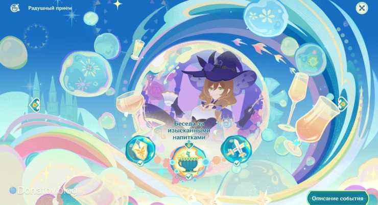 Страница «Беседы за изысканными напитками» в разделе «Радушный приём»