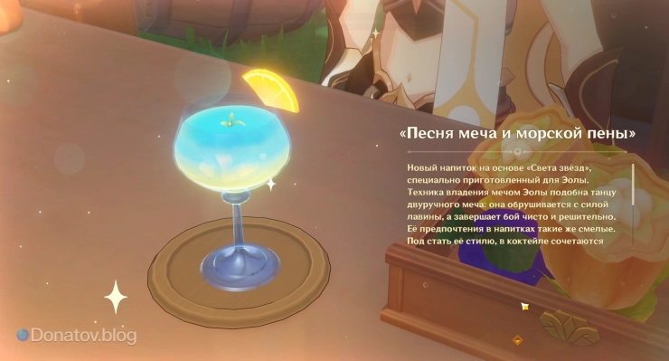 «Песня меча и морской пены», приготовленная Путешественником