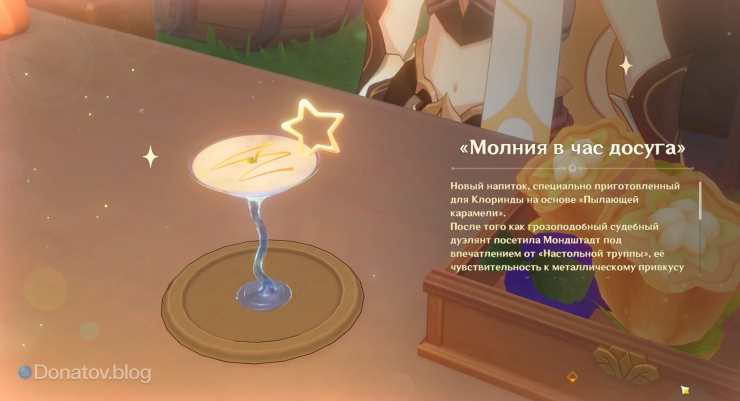 «Молния в час досуга», приготовленная Путешественником