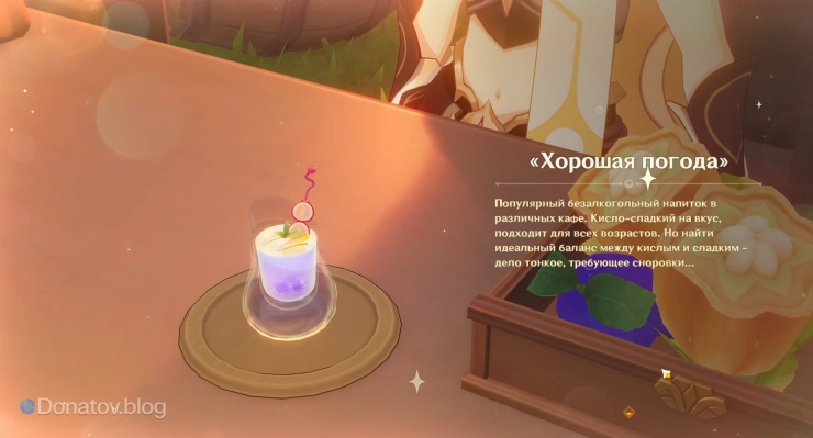 «Хорошая погода», приготовленная Путешественником