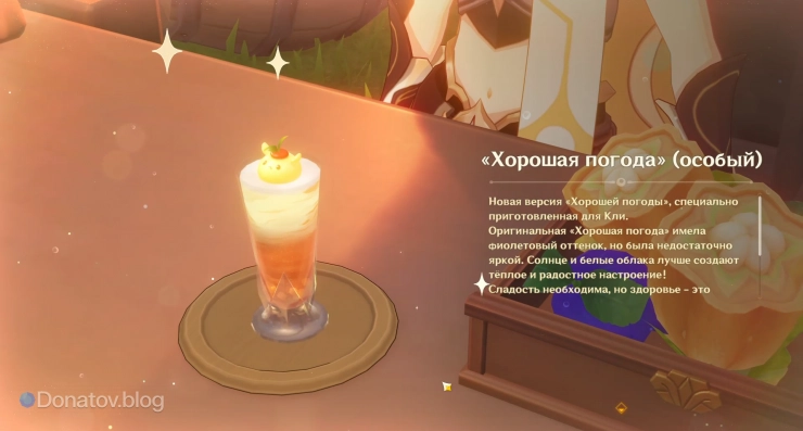 «Дуэт Додоко», приготовленный Путешественником