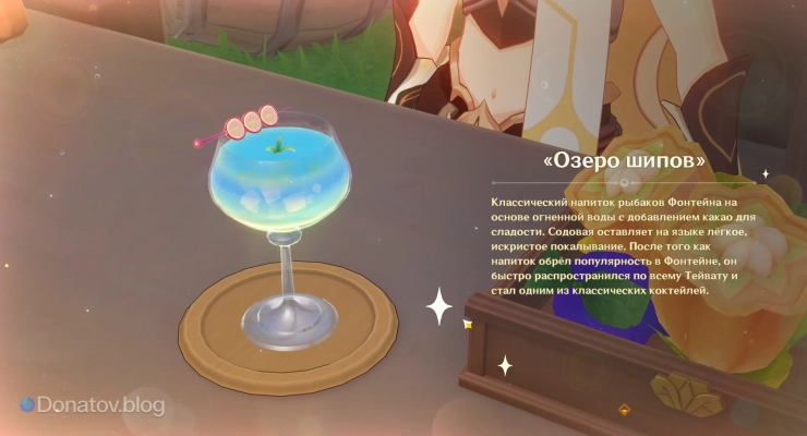 «Озеро шипов», приготовленное Путешественником