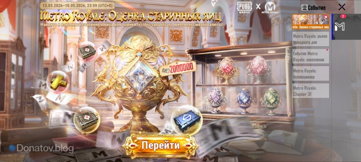 Страница ивента «Оценка старинных яиц» в разделе событий Metro Royale