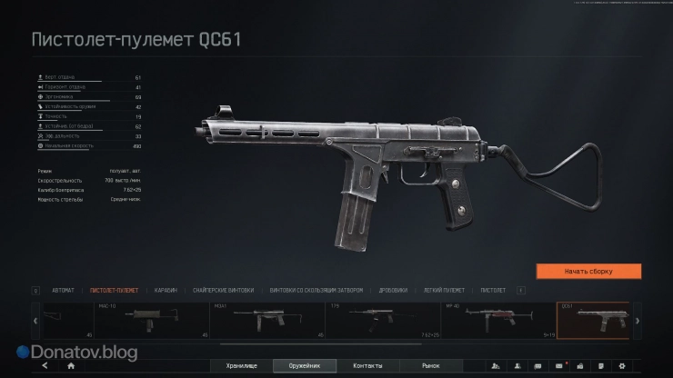 Параметры QC61 в Arena Breakout: Infinite