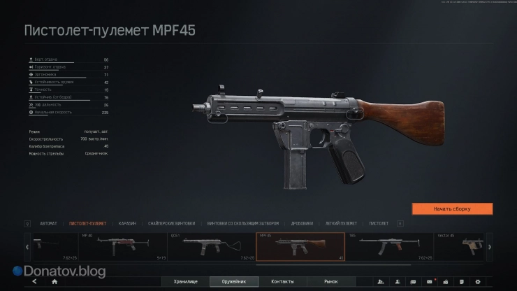 Параметры MPF45 в Arena Breakout: Infinite