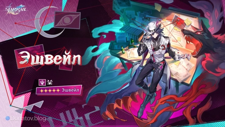 Официальное представление Эшвейла в «ХСР»