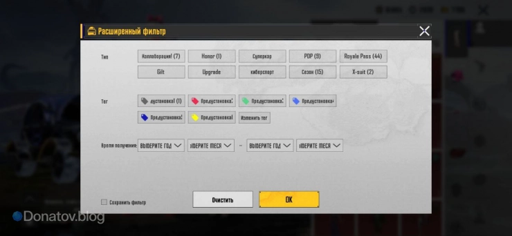 Расширенный фильтр