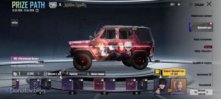 УАЗ «Магическая битва» в PUBG Mobile