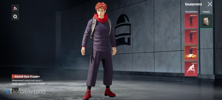 Костюм «Юдзи Итадори» в PUBG Mobile