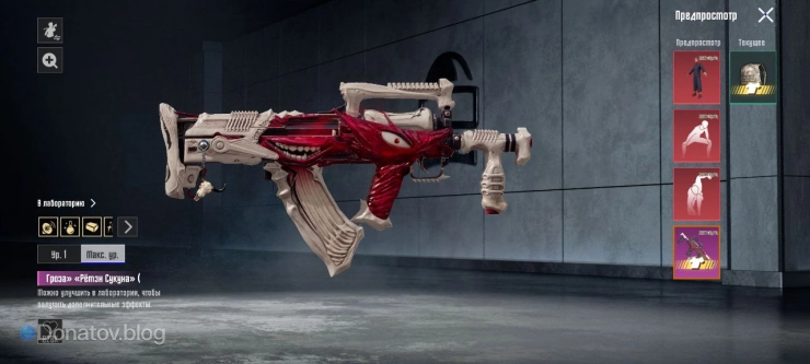 Облик оружия «Гроза» «Рёмэн Сукуна»