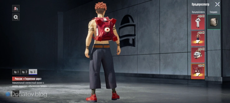 Рюкзак «Тюремное царство» в PUBG MOBILE