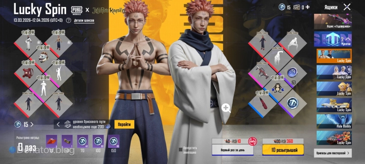 Рулетка Lucky Spin PUBG Mobile x Jujutsu Kaisen