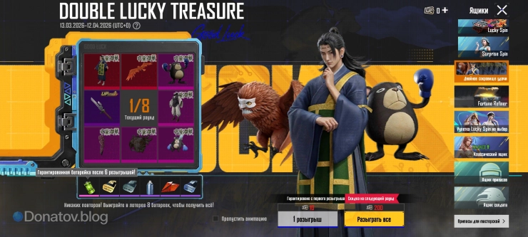 Рулетка «Двойное сокровище» PUBG Mobile x Jujutsu Kaisen