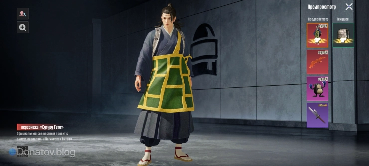 Костюм «Сугуро Гето» в PUBG Mobile