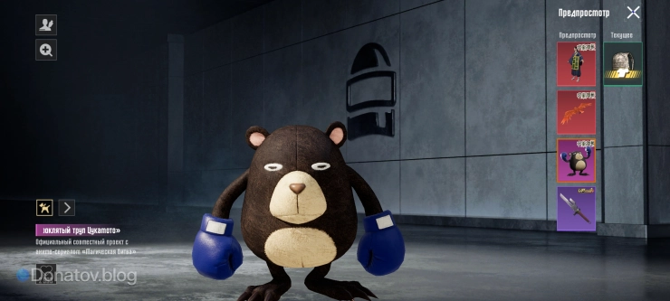 Компаньон «Проклятый труп Цукамото» в PUBG Mobile