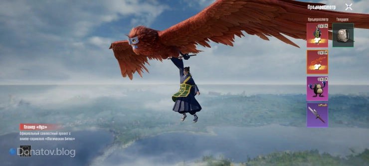 Планер «Нуэ» в PUBG Mobile