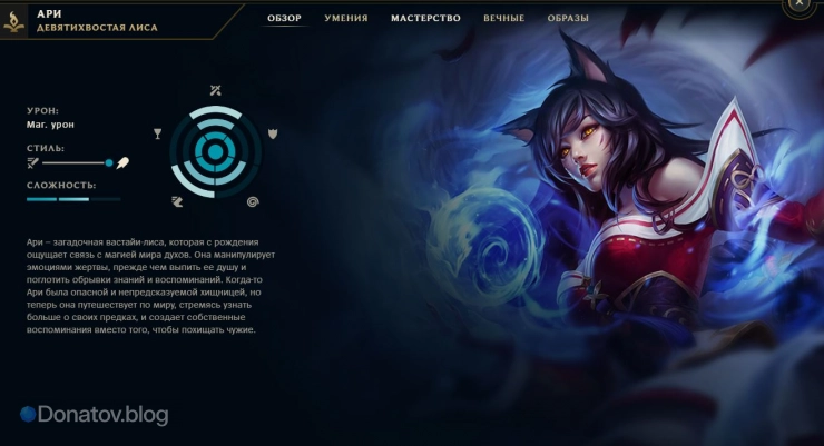 Ари в клиенте Лола