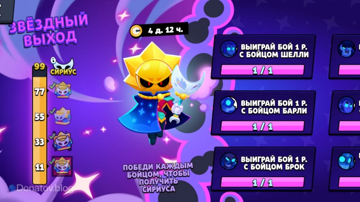 Меню ивента «Звёздный выход»