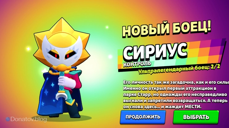 Сириус из Brawl Stars
