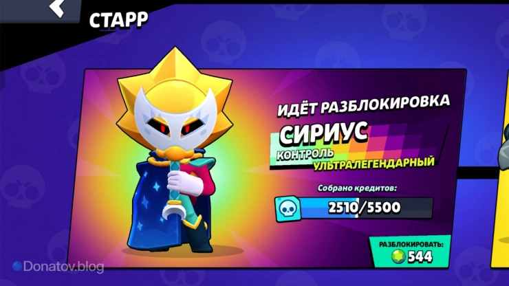 «Дорога Старр» в Brawl Stars