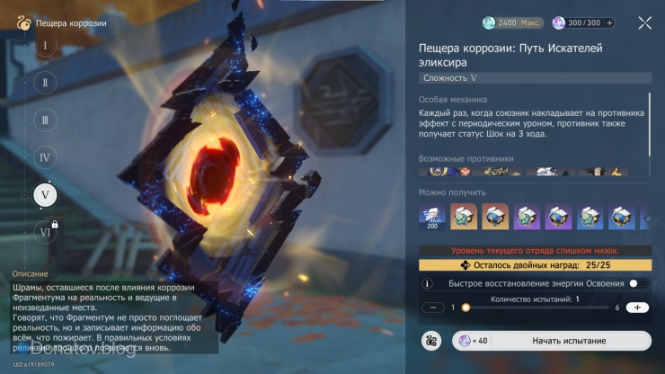 Меню пещеры коррозии: Путь Искателей эликсира