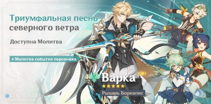 Баннер Варки в Genshin Impact