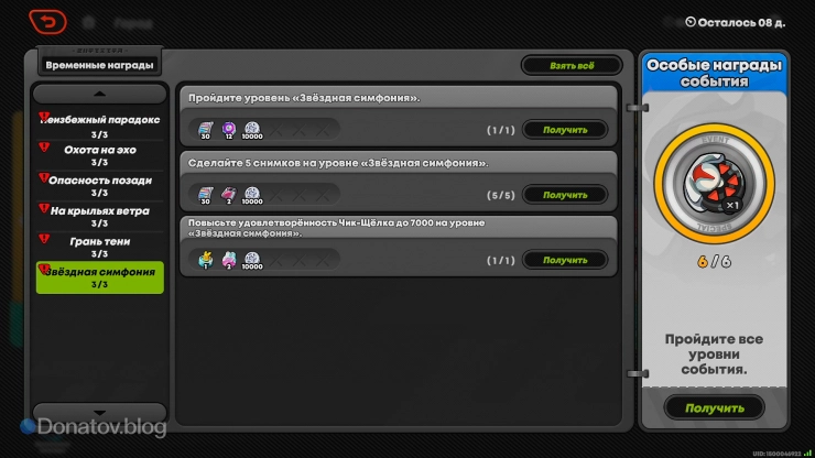 Награды события «Чик-Щёлк уделывает каверну»
