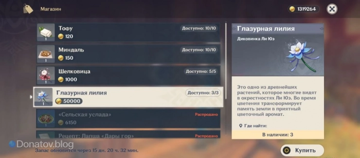 Магазин Мисс Бай в Genshin Impact