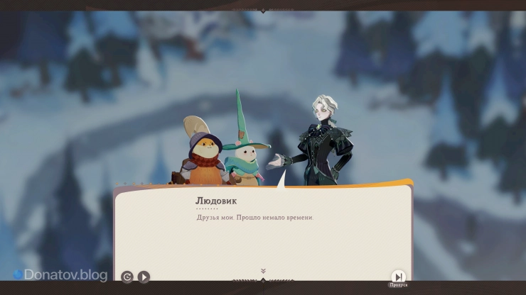 Начало сюжетной линии