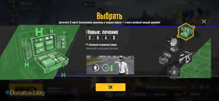 Навык «Лечение»