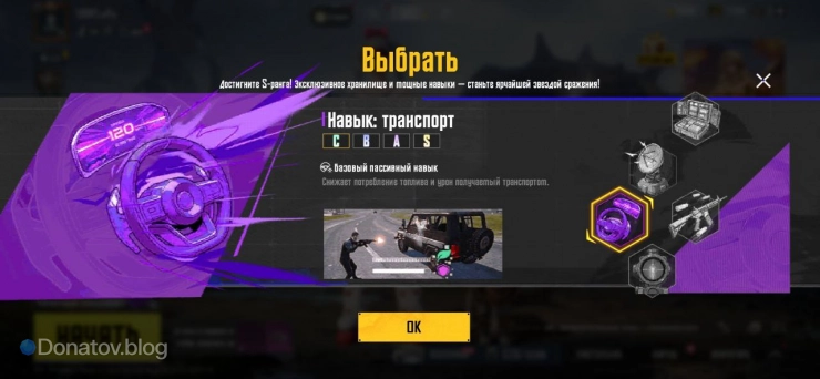 Навык «Транспорт»