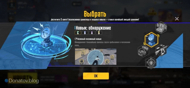 Навык «Обнаружение»