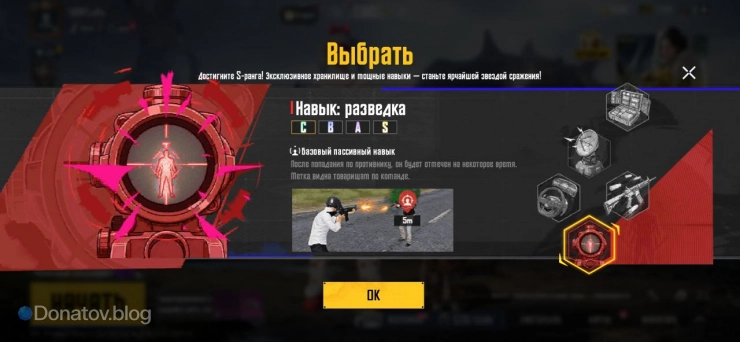 Навык «Разведка»