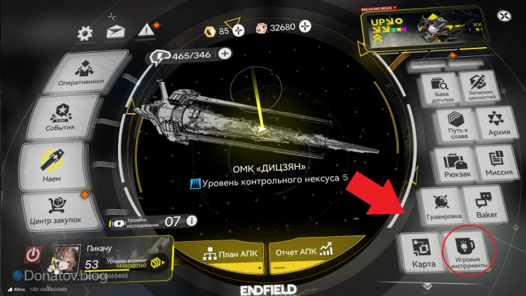 Расположение «Игровых инструментов» в меню