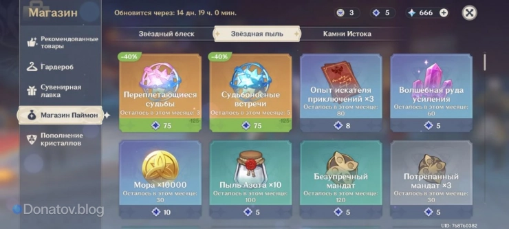 Магазин Паймон