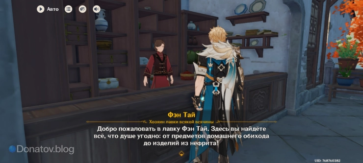 Лавка Фэн Тая