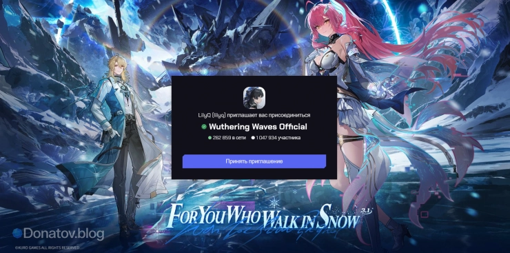 Приглашение на сервер Wuthering Waves в Discord