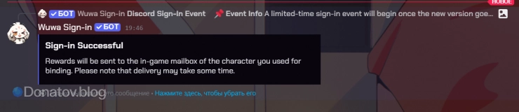 Уведомление об успешной отметке в новом Discord Sign-In Event в Wuthering Waves версии 3.2