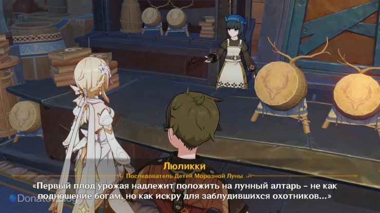 Люликки о лунном угощении