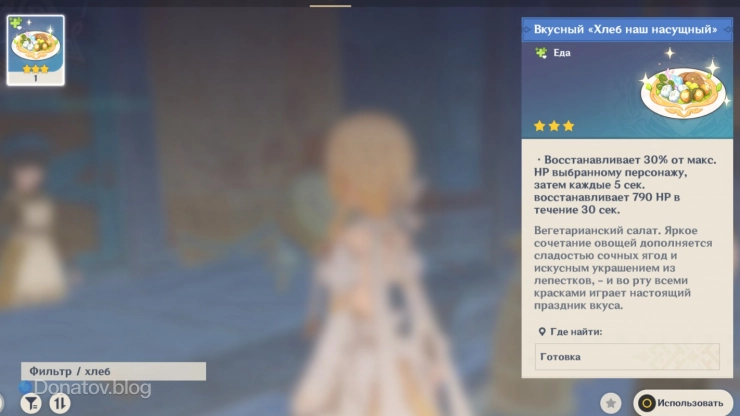 Блюдо «Хлеб наш насущный»