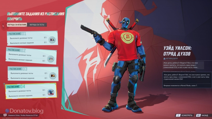 Бесплатный скин Дэдпула ESU в Marvel Rivals