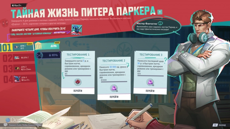 Рид Ричардс выдаёт задания ивента