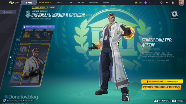 Пятая страница боевого пропуска Marvel Rivals в 7 сезоне