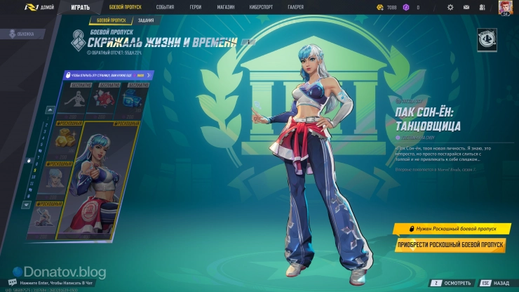 Девятая страница боевого пропуска Marvel Rivals в 7 сезоне