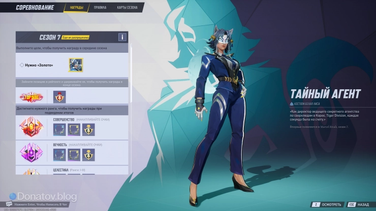 Соревновательные награды сезона 7