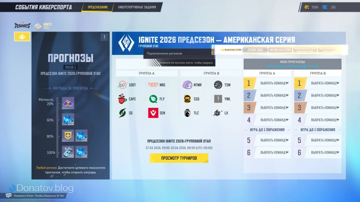 Меню прогнозов