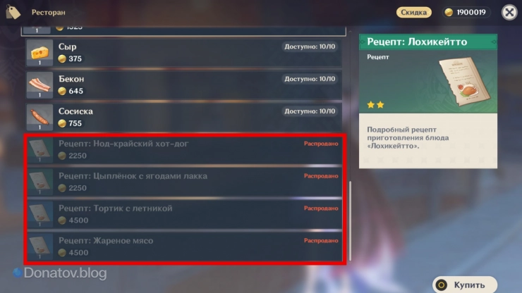 Рецепт в продаже